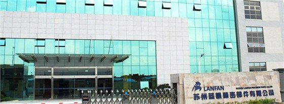 蘇州藍(lán)帆精密部件有限公司