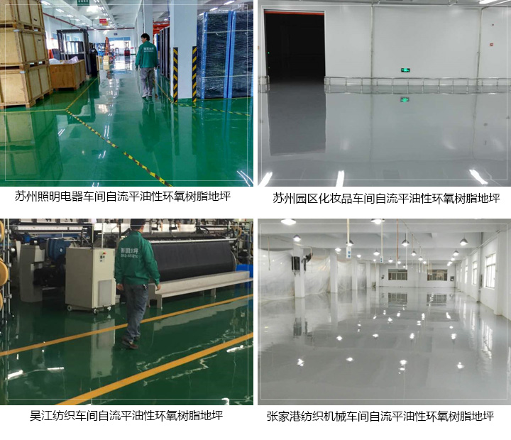自流平油性環(huán)氧樹脂 地坪